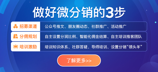 什么是微信分銷模式？有哪些需要注意的地方？