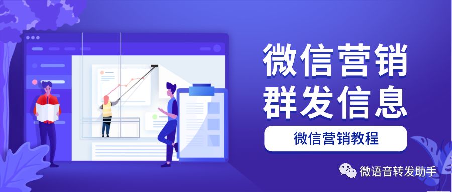 營銷微信群發內容_微信群里營銷話語_微信營銷群發話術