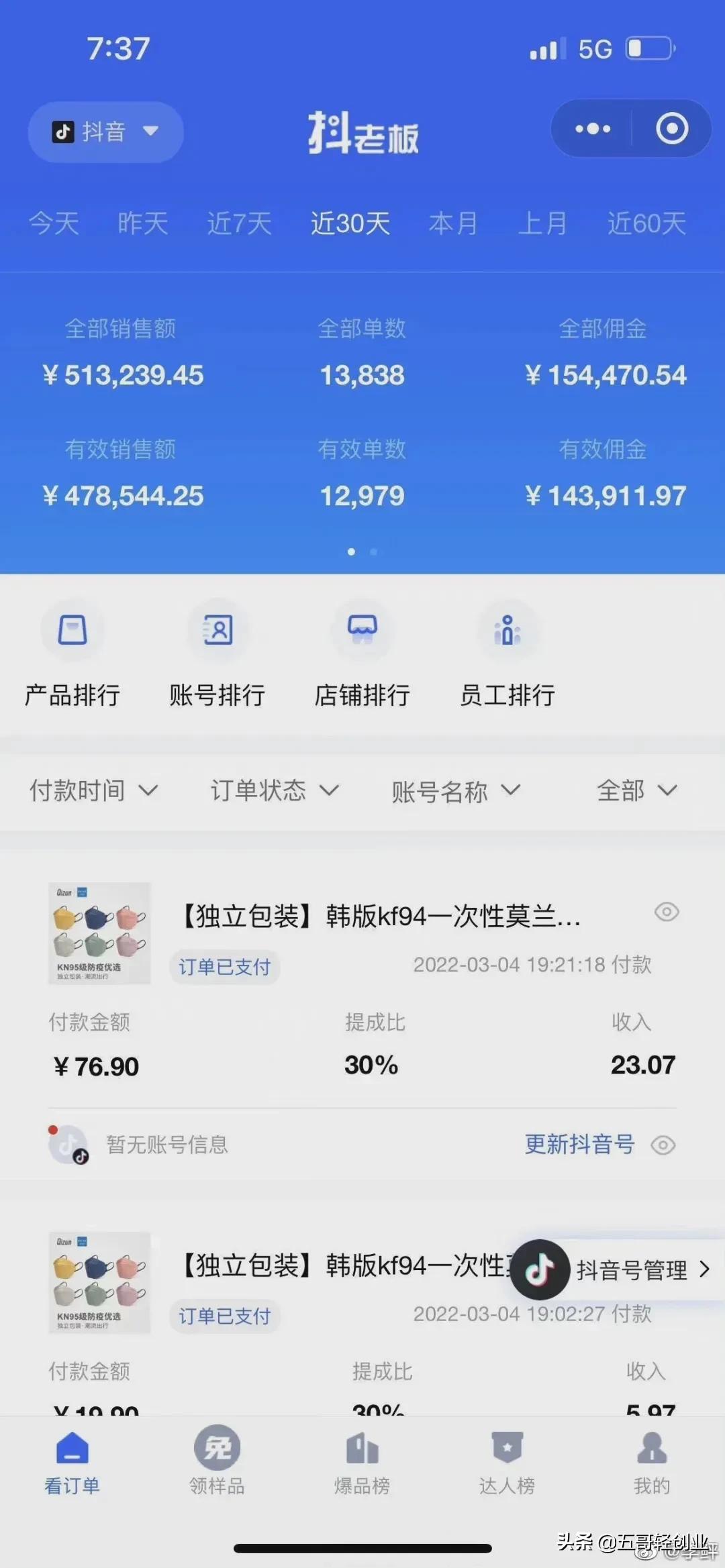 掌握這個秘訣，可以讓你抖音帶貨爆單賺錢