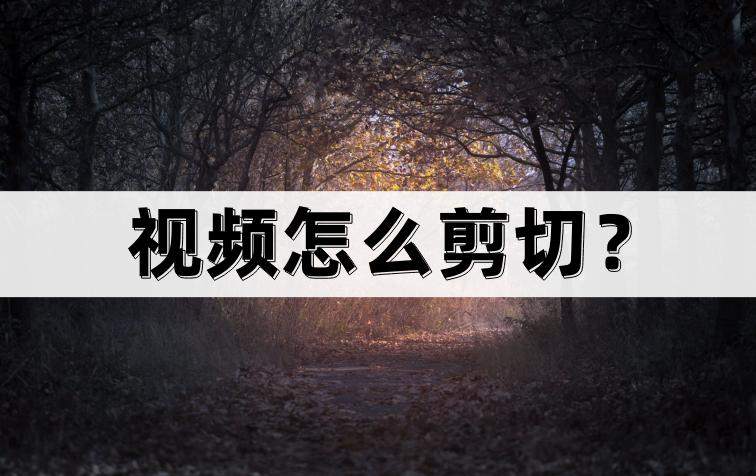 剪輯視頻需要下載原視頻嗎_剪輯視頻要下載原視頻嗎_視頻剪輯要把視頻下載下來嗎